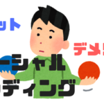 【ソーシャルレンディングのメリット・デメリットまとめ】今まで眠っていたお金に働いてもらいましょう！